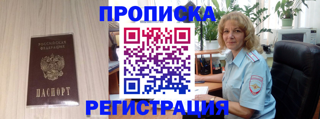 прописка штамп в Рязани