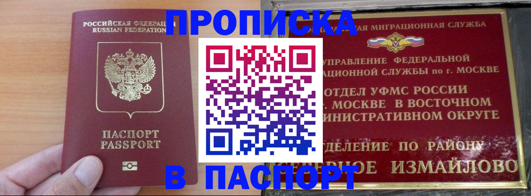 прописка в Рязани